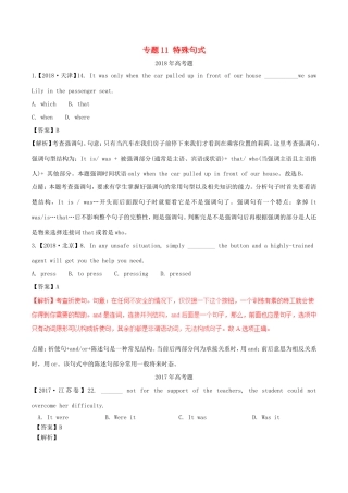 高考英语试题分项版解析 专题11 特殊句式（含解析）