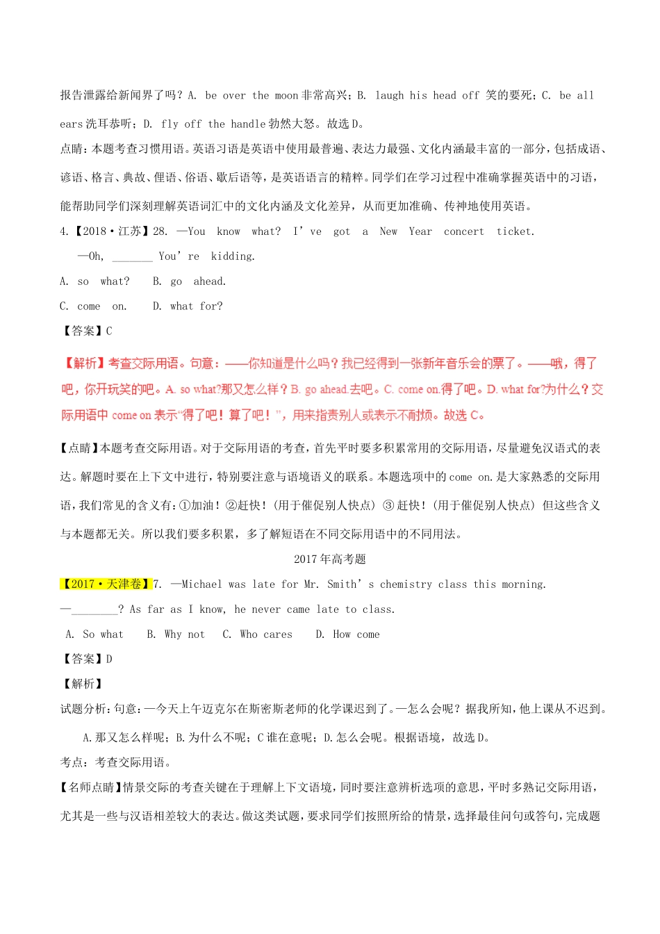 高考英语试题分项版解析 专题12 交际用语（含解析）_第2页