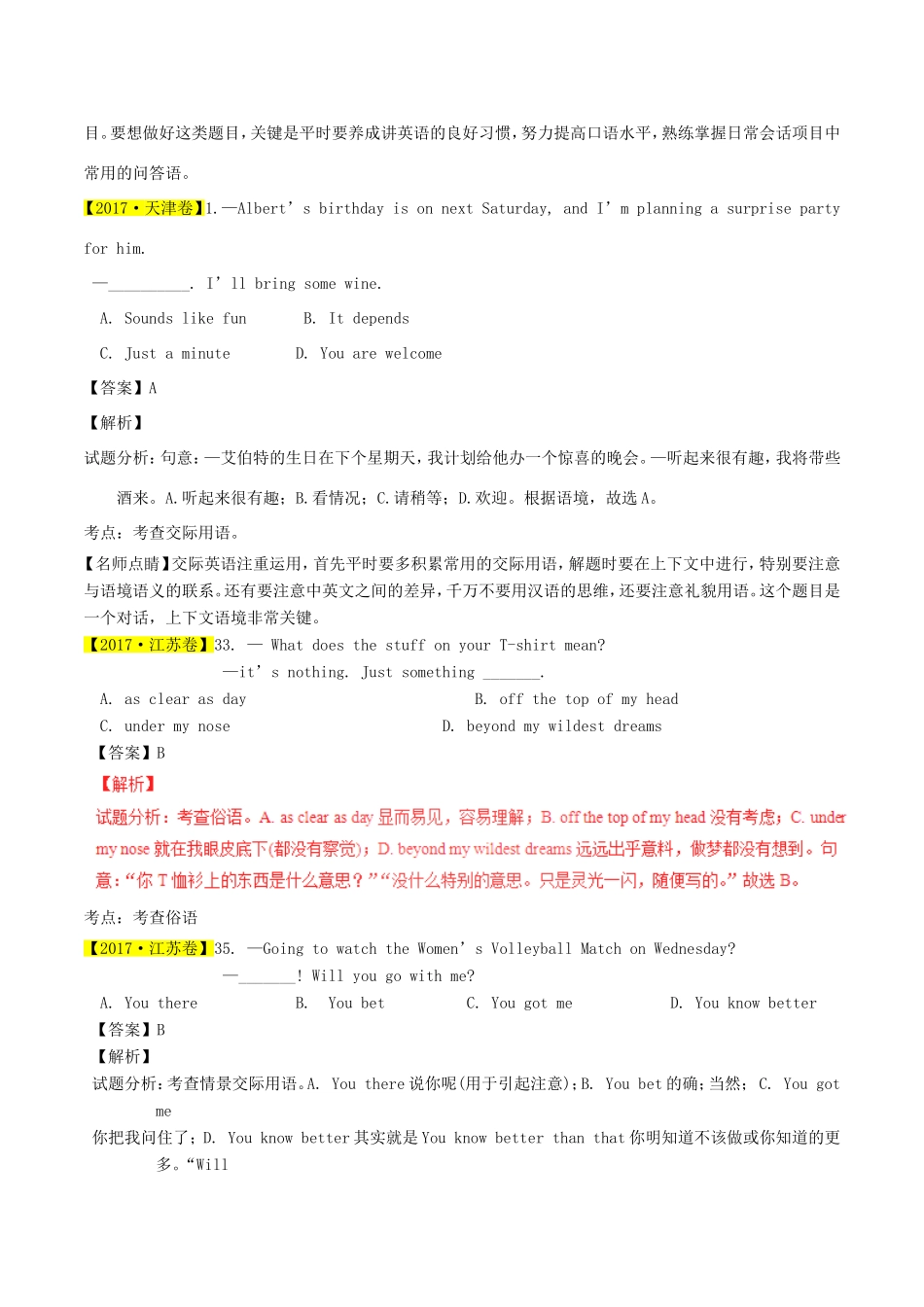高考英语试题分项版解析 专题12 交际用语（含解析）_第3页