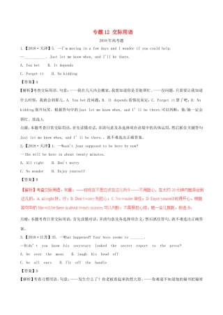 高考英语试题分项版解析 专题12 交际用语（含解析）