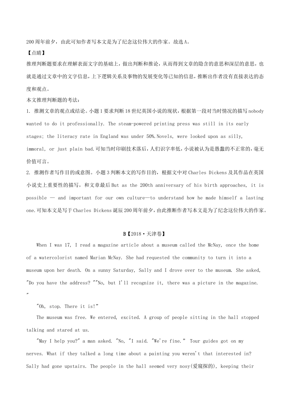 高考英语试题分项版解析 专题13 人物传记、故事类（含解析）_第3页