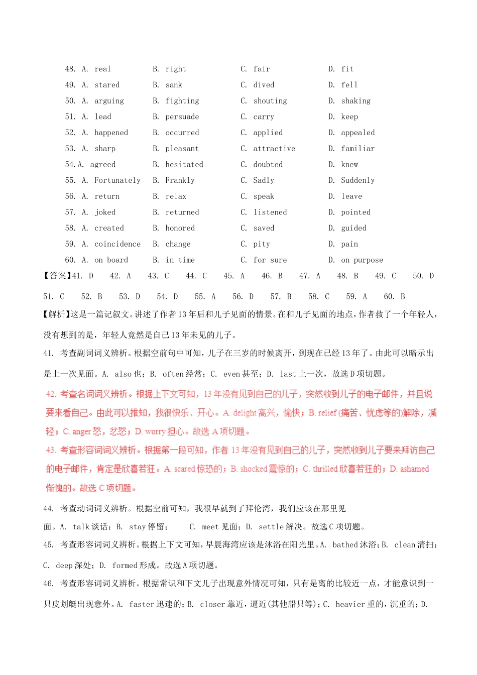 高考英语试题分项版解析 专题18 完形填空之记叙文（含解析）_第2页