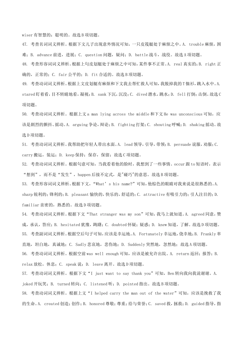 高考英语试题分项版解析 专题18 完形填空之记叙文（含解析）_第3页