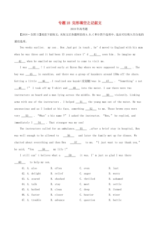 高考英语试题分项版解析 专题18 完形填空之记叙文（含解析）