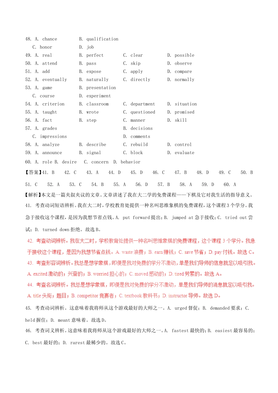 高考英语试题分项版解析 专题19 完形填空之夹叙夹议（含解析）_第2页