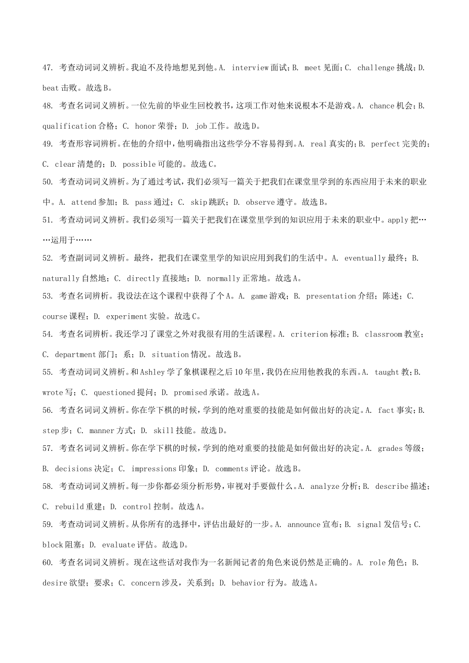 高考英语试题分项版解析 专题19 完形填空之夹叙夹议（含解析）_第3页