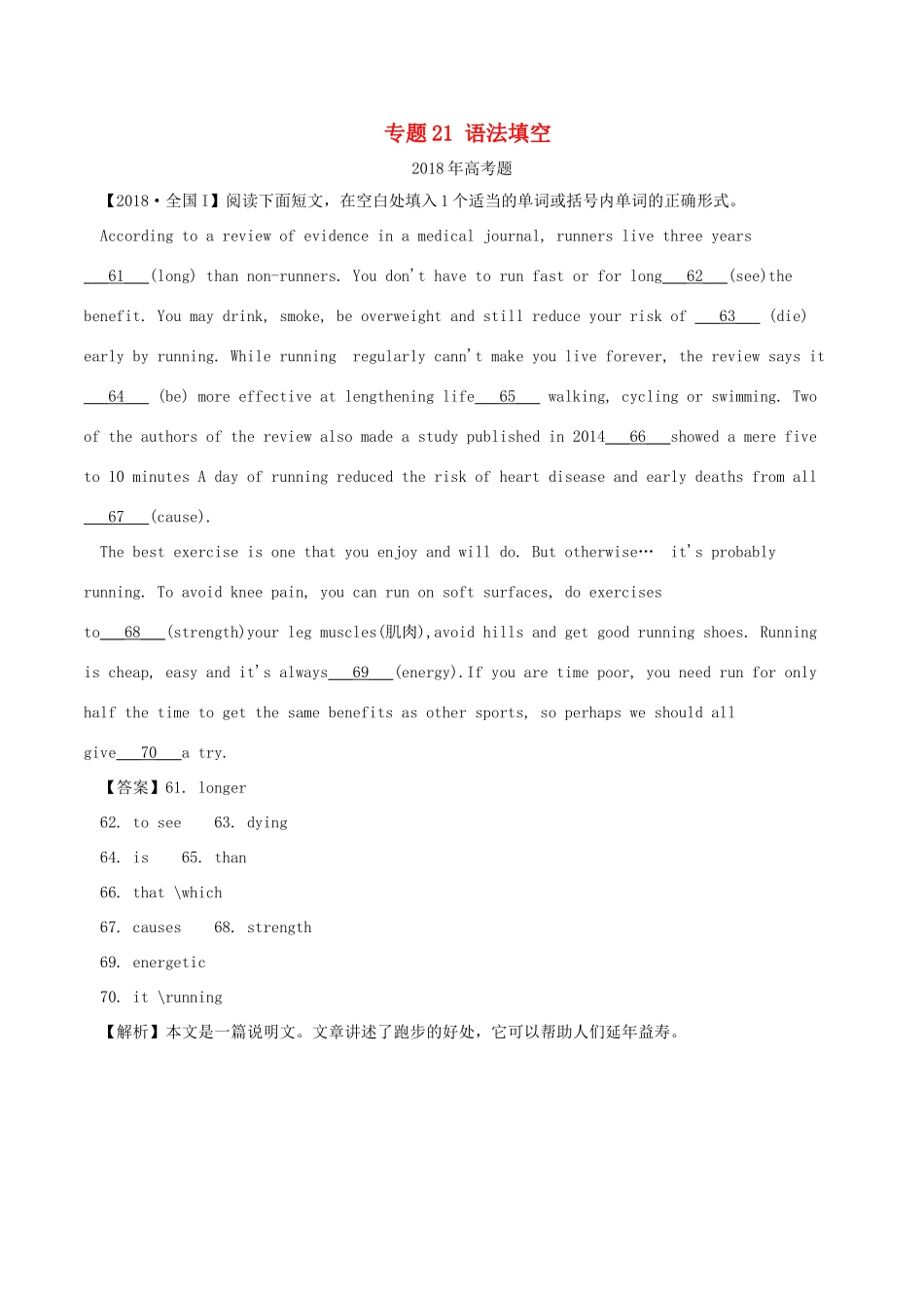 高考英语试题分项版解析 专题21 语法填空（含解析）_第1页