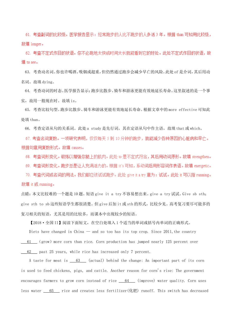 高考英语试题分项版解析 专题21 语法填空（含解析）_第2页