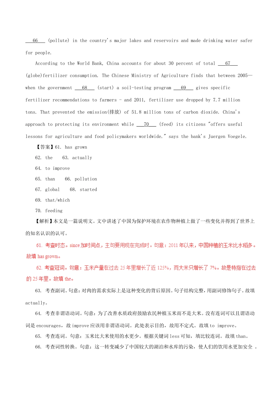 高考英语试题分项版解析 专题21 语法填空（含解析）_第3页