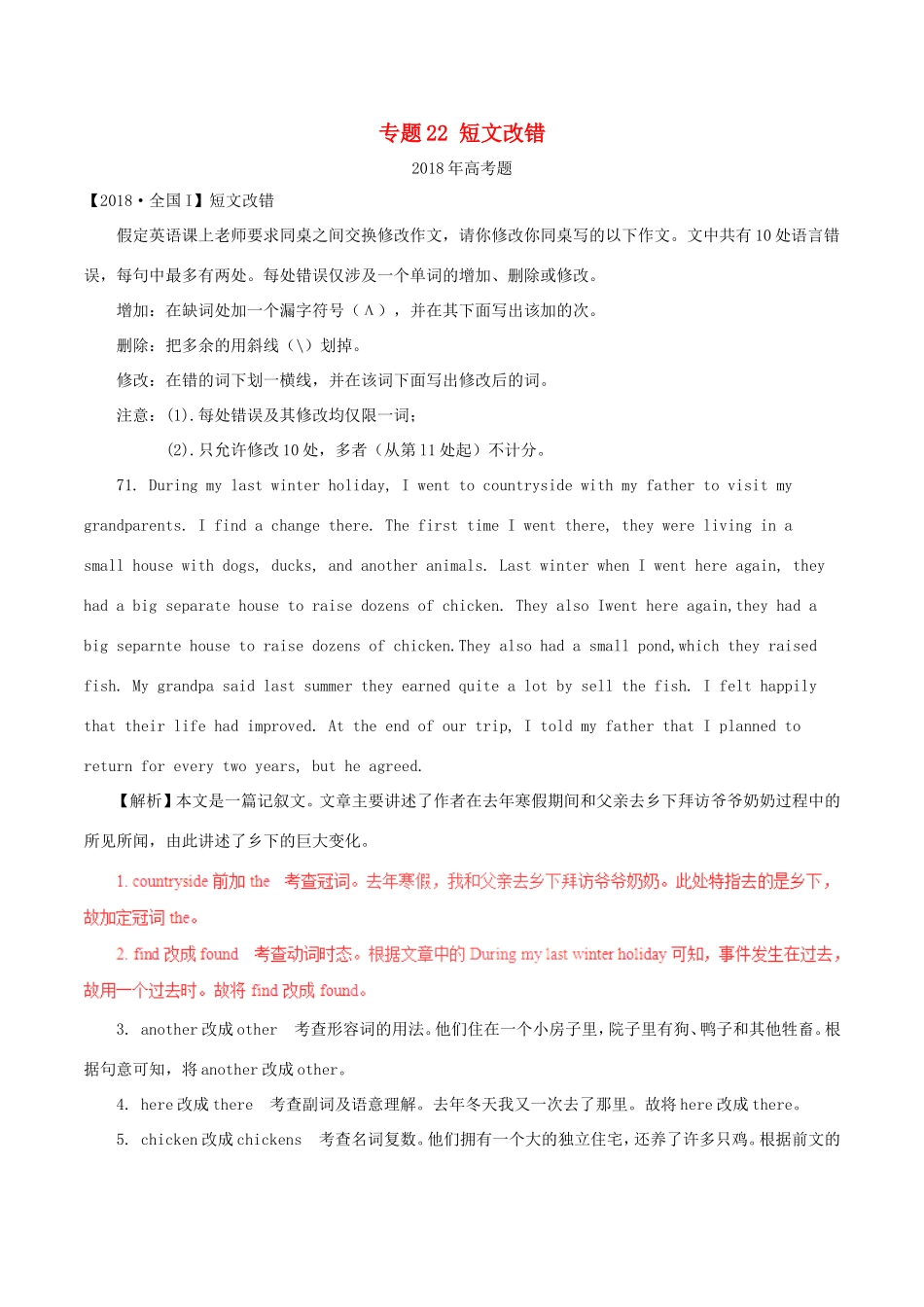 高考英语试题分项版解析 专题22 短文改错（含解析）_第1页