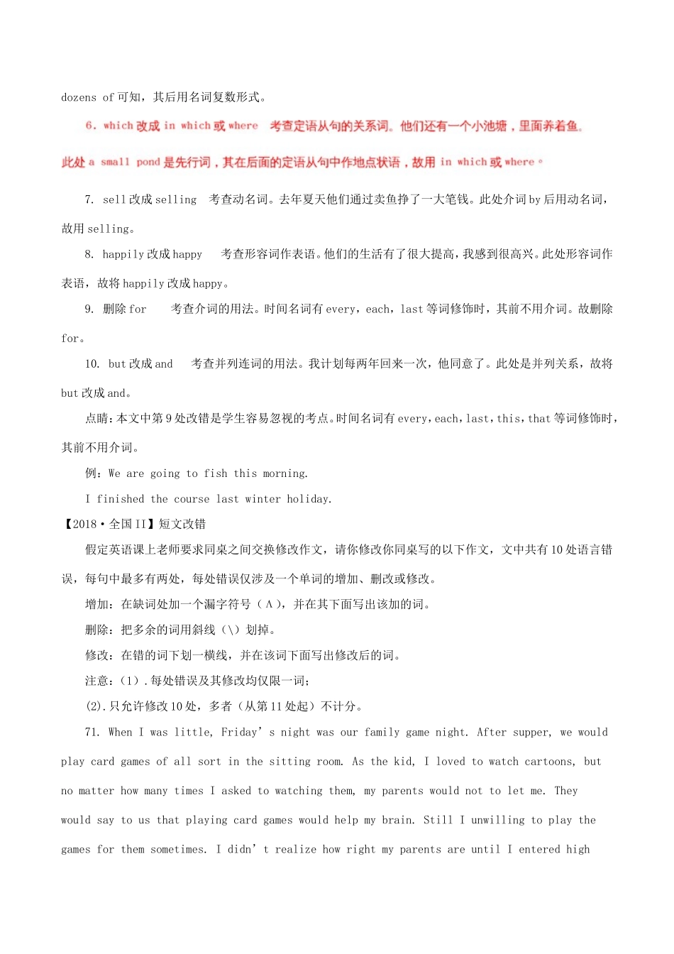 高考英语试题分项版解析 专题22 短文改错（含解析）_第2页