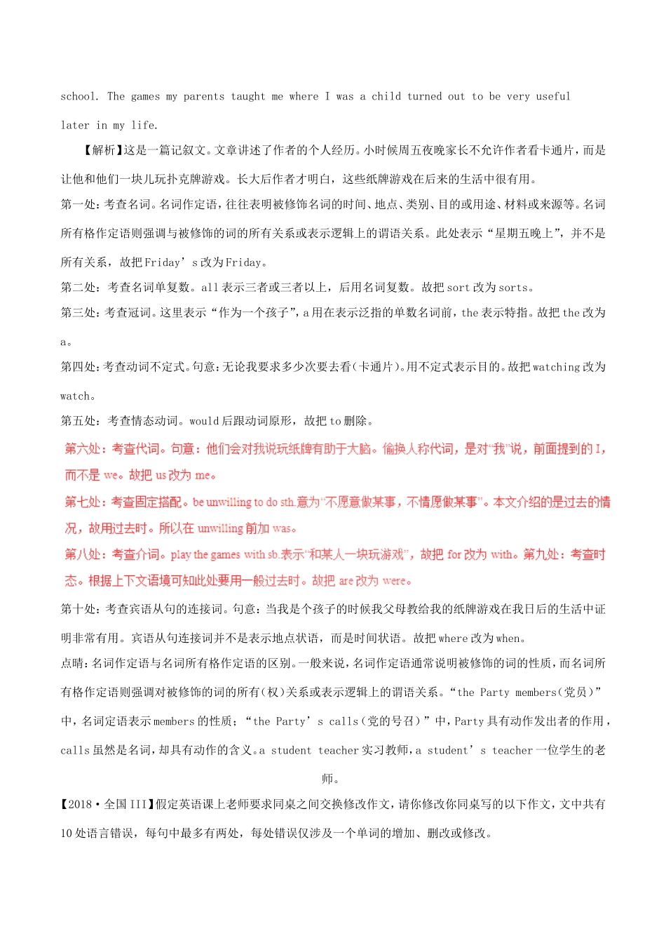 高考英语试题分项版解析 专题22 短文改错（含解析）_第3页