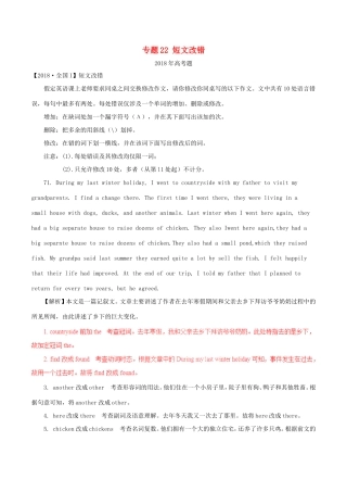 高考英语试题分项版解析 专题22 短文改错（含解析）