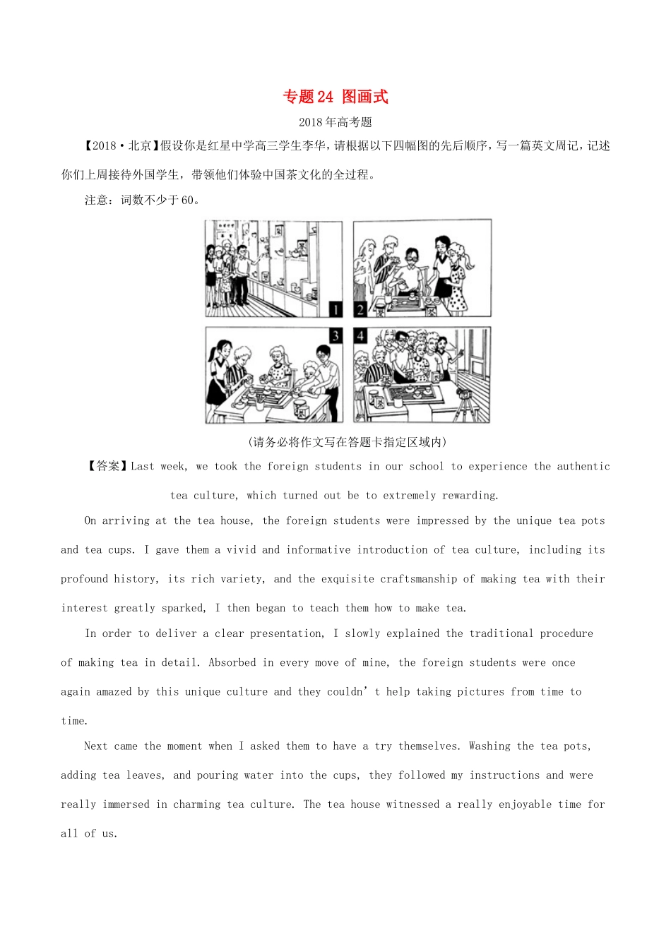 高考英语试题分项版解析 专题24 图画式（含解析）_第1页