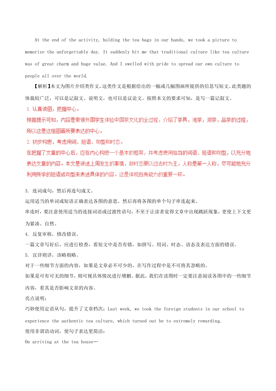 高考英语试题分项版解析 专题24 图画式（含解析）_第2页