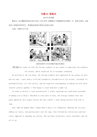 高考英语试题分项版解析 专题24 图画式（含解析）