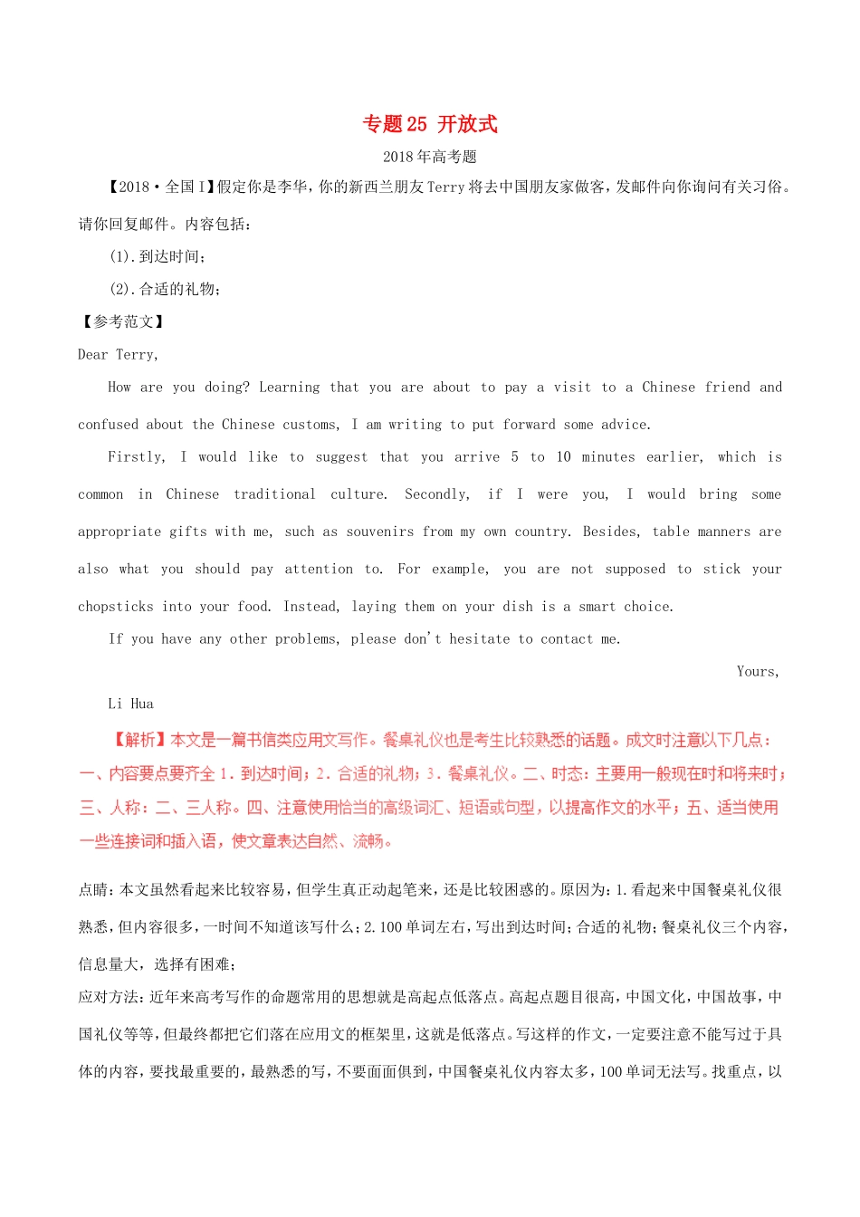 高考英语试题分项版解析 专题25 开放式（含解析）_第1页