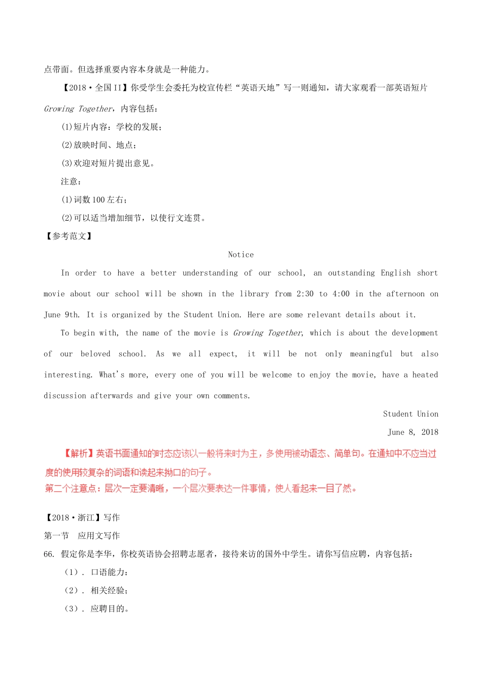 高考英语试题分项版解析 专题25 开放式（含解析）_第2页
