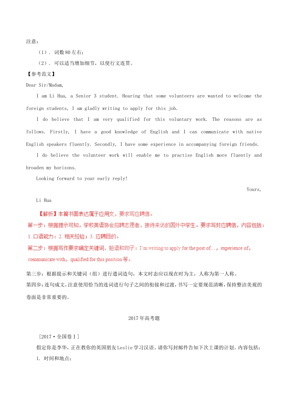 高考英语试题分项版解析 专题25 开放式（含解析）_第3页