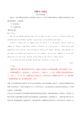高考英语试题分项版解析 专题25 开放式（含解析）