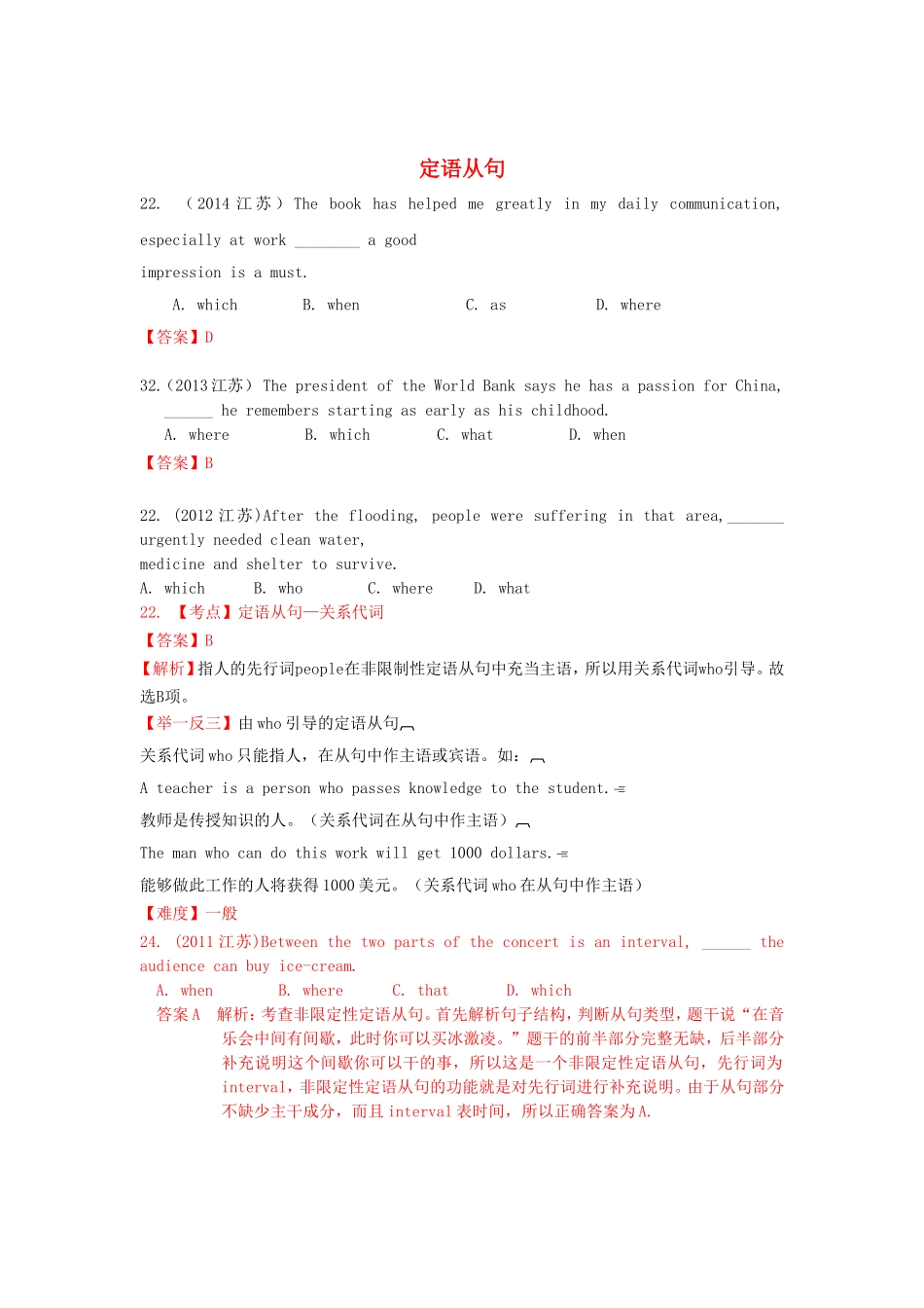 高考英语真题汇编 定语从句_第1页