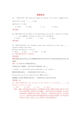 高考英语真题汇编 定语从句