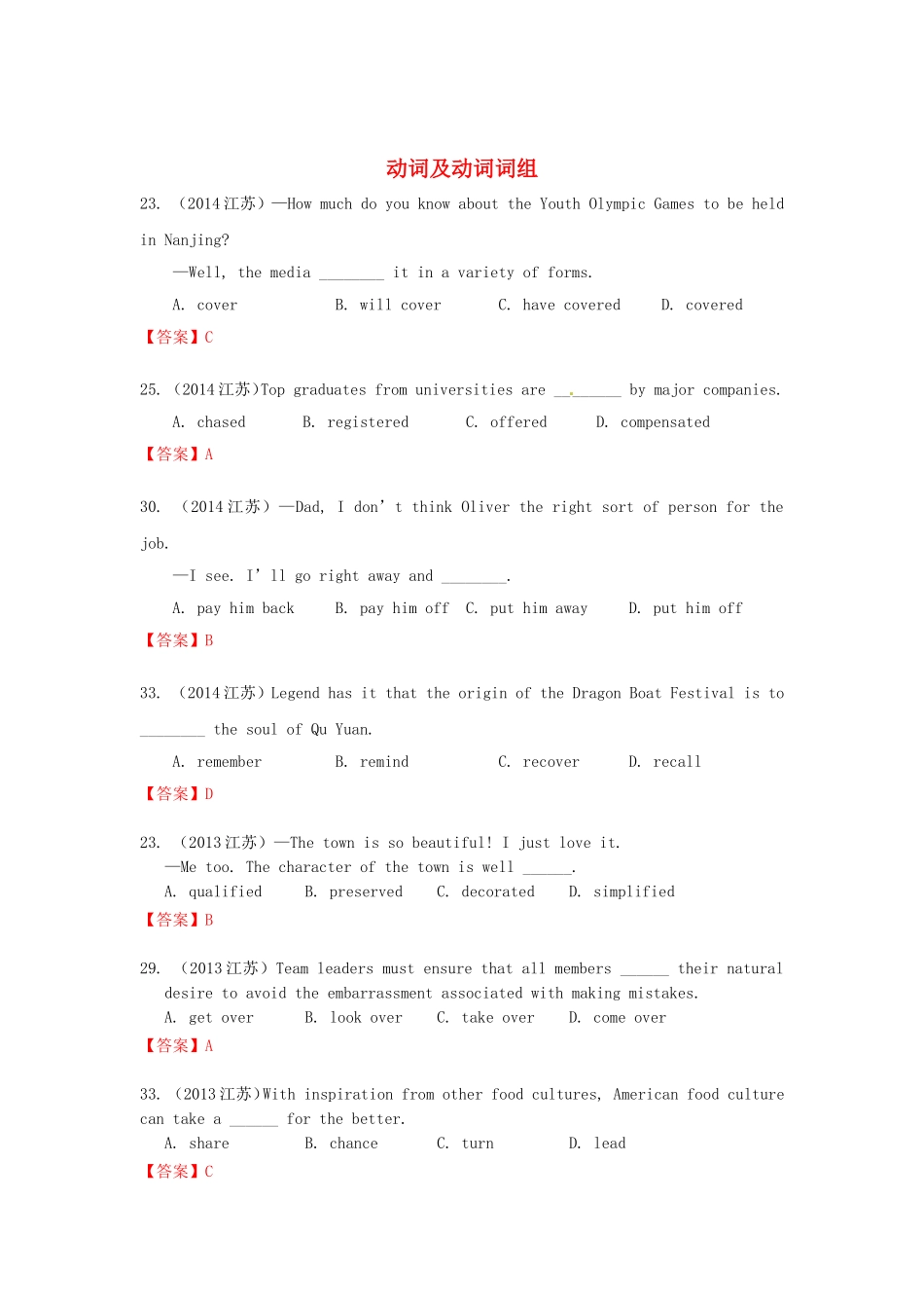 高考英语真题汇编 动词及动词词组_第1页