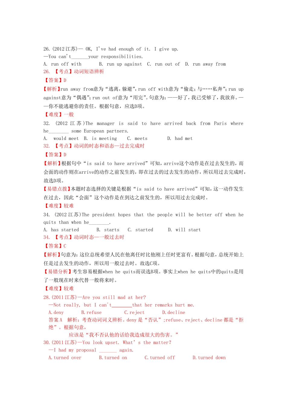 高考英语真题汇编 动词及动词词组_第2页