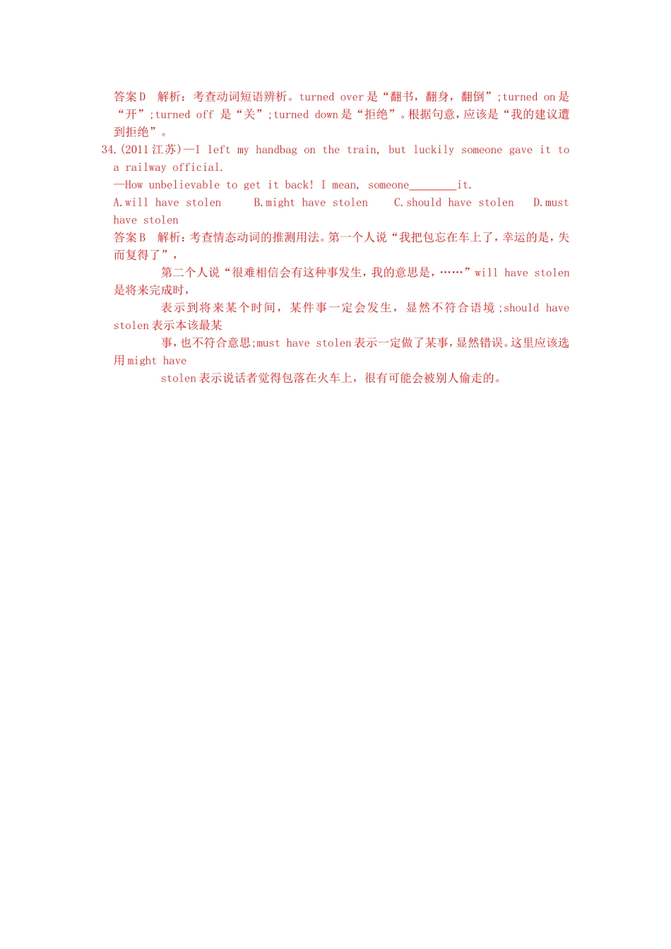 高考英语真题汇编 动词及动词词组_第3页