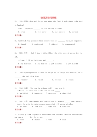 高考英语真题汇编 动词及动词词组