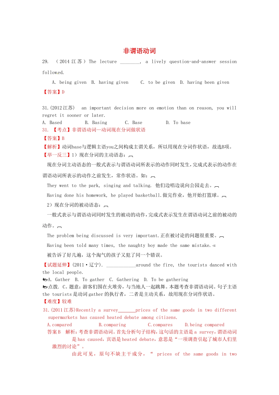 高考英语真题汇编 非谓语动词_第1页