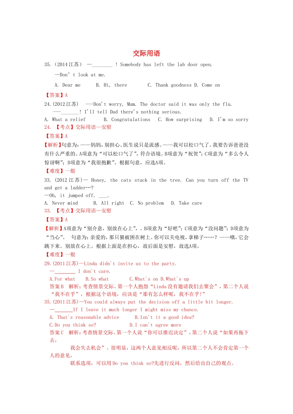 高考英语真题汇编 交际用语_第1页