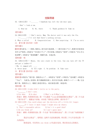 高考英语真题汇编 交际用语