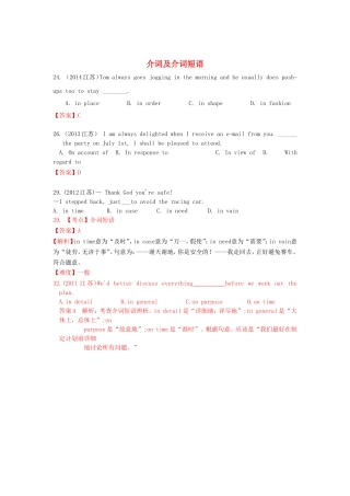高考英语真题汇编 介词及介词短语