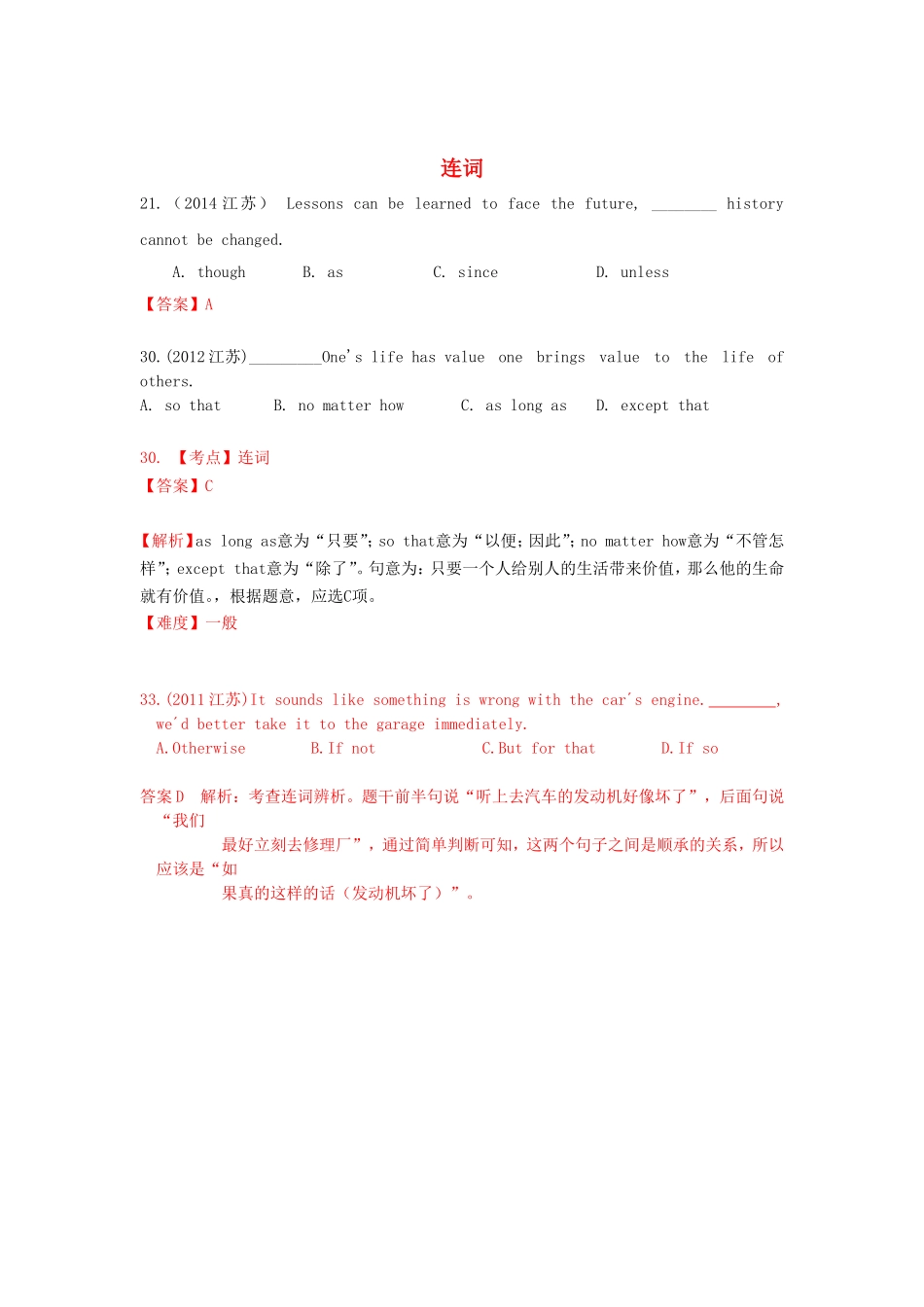 高考英语真题汇编 连词_第1页