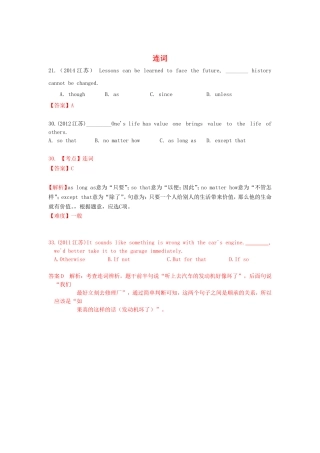 高考英语真题汇编 连词