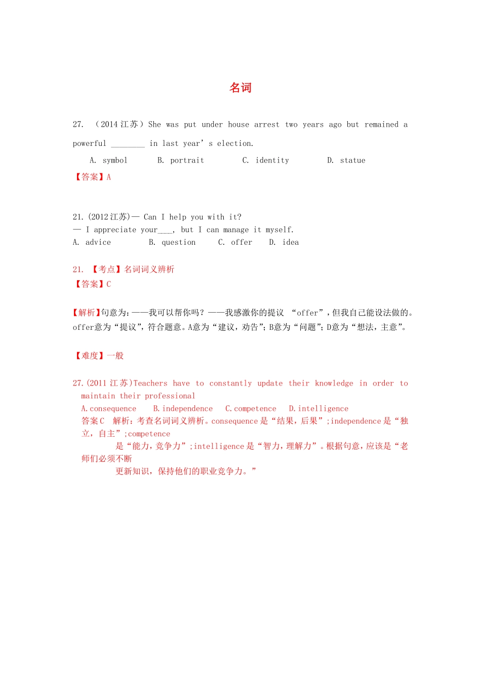 高考英语真题汇编 名词_第1页