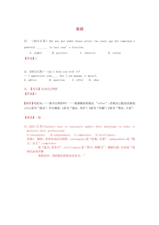 高考英语真题汇编 名词