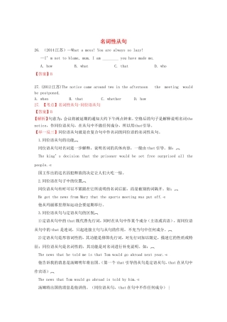 高考英语真题汇编 名词性从句