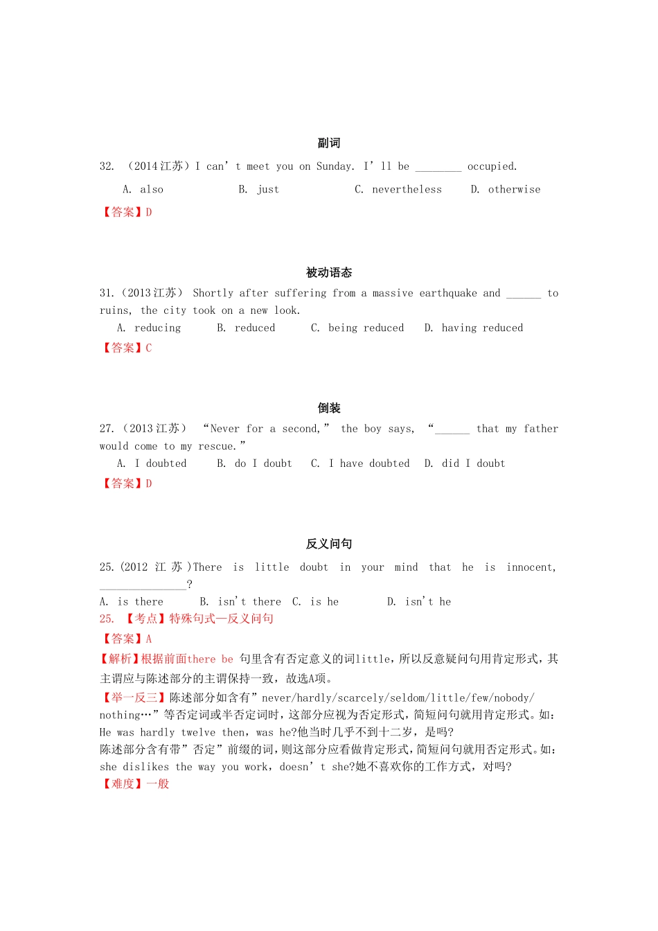 高考英语真题汇编 其他类单项选择_第1页