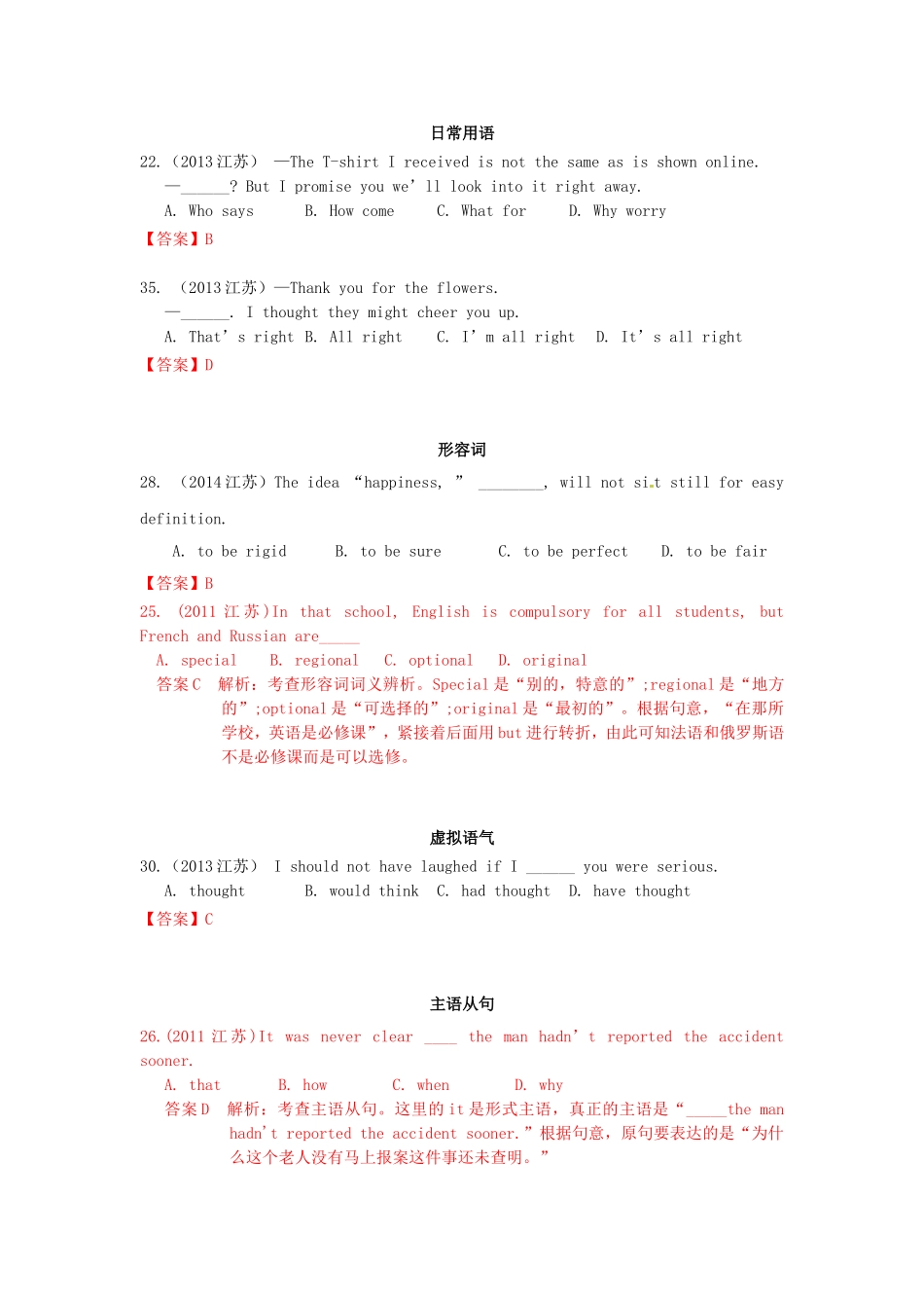 高考英语真题汇编 其他类单项选择_第2页