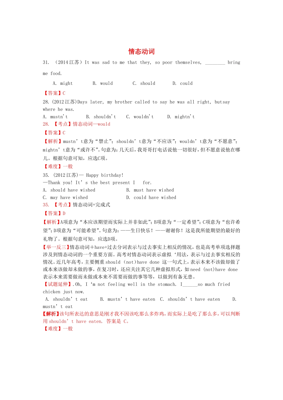 高考英语真题汇编 情态动词_第1页