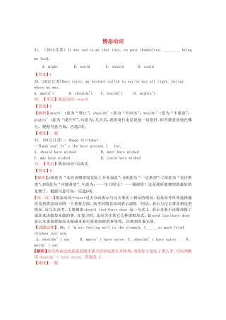 高考英语真题汇编 情态动词