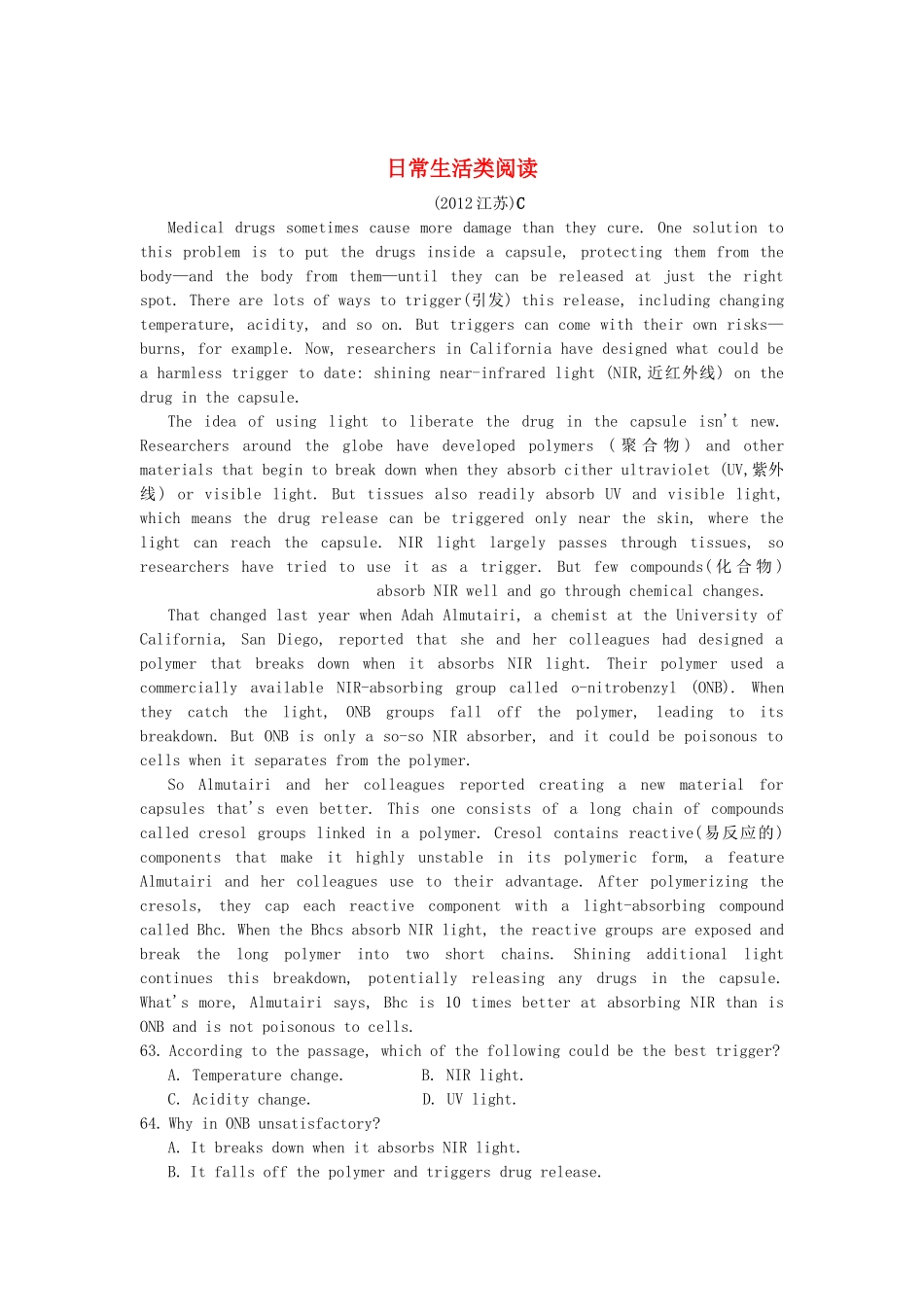 高考英语真题汇编 日常生活类短文阅读_第1页