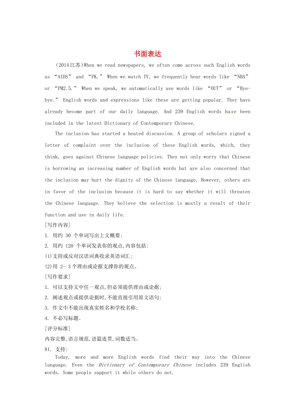 高考英语真题汇编 书面表达_第1页