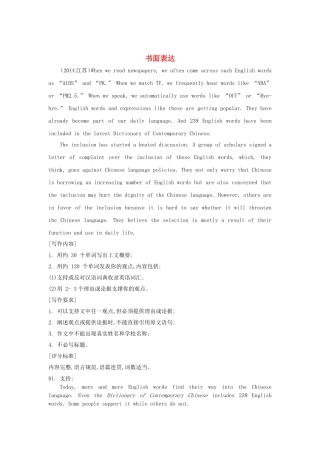 高考英语真题汇编 书面表达