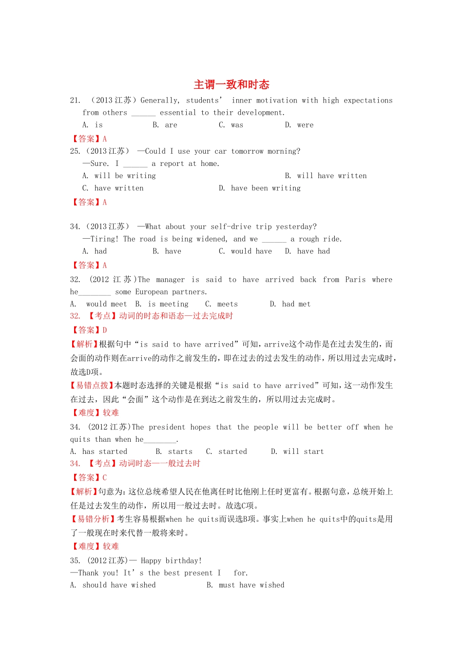高考英语真题汇编 主谓一致和时态_第1页