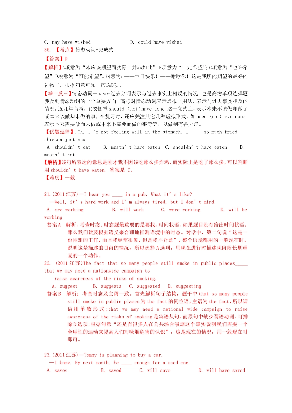 高考英语真题汇编 主谓一致和时态_第2页