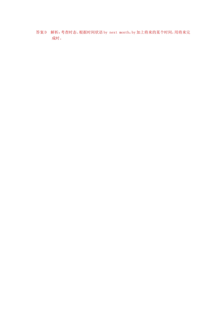 高考英语真题汇编 主谓一致和时态_第3页