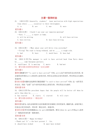 高考英语真题汇编 主谓一致和时态